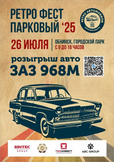 Afisha-go. Афиша мероприятий: Ретро фест «Парковый `25»